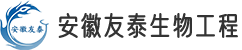 安徽友泰生物工程有限公司